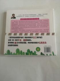 5册宝贝安全自我保护绘本全彩 休想骗我跟你走 住手不可以摸我 这样的秘密我不保守 不我不愿意灾难来了我有办法 王大伟安城娜主编