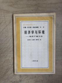 经济学与环境:物质平衡方法:A Materials Balance Approach