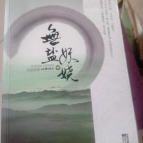 无盐妖娆（全二册）