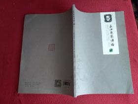 长江文艺评论2020.3（总第25期）双月刊