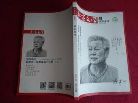 北京文学2020.8（总第696期）