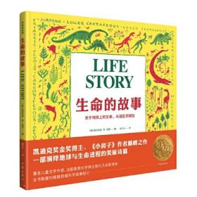 生命的故事 精装
