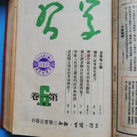 学习1949-1950第1卷1-6第二卷1-12（含创刊号.精装本）1957年13-24.1958年1-19期.两本合售