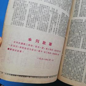 学习1949-1950第1卷1-6第二卷1-12（含创刊号.精装本）1957年13-24.1958年1-19期.两本合售