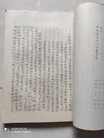 云南史料丛刊 第三十三辑、线装油印本、16开