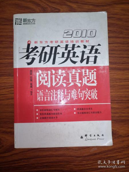 (2012)考研英语阅读真题语言注释与难句突破