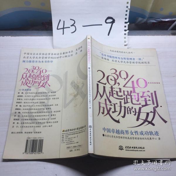 20，30，40……从起跑到成功的女人