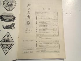 北京邮票 1983.4（16开平装1本，原版正版老书。详见书影）放在左手边画册类书架顶部。2023.8.10整理