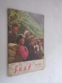 华北民兵      1972年第6期