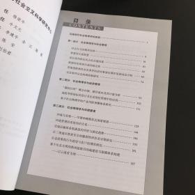 社会物理学系列第4号：社会物理学·社会管理学