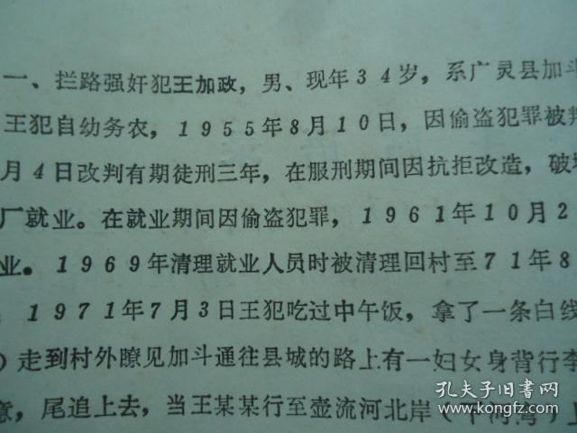 中国人民解放军山西省广灵县公安机关军事管制小组通告