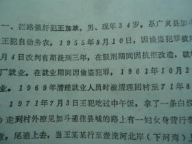 中国人民解放军山西省广灵县公安机关军事管制小组通告