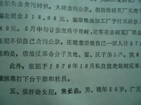 中国人民解放军山西省广灵县公安机关军事管制小组通告