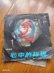 中国唱片《心中的玫瑰》