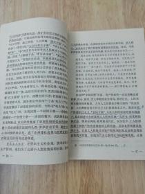共产主义道德  正版私藏  18张实物照片