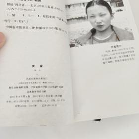 西藏当代作家丛书：在雪原上.西藏文化之旅.当代西藏文艺论集. 在心灵的天际. 群山之中.情绪.