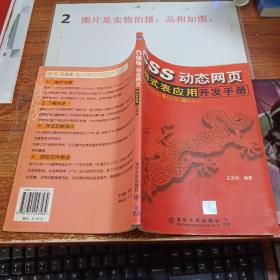 CSS動態(tài)網頁樣式表應用開發(fā)手冊   書脊書角磨損   扉頁有印章
