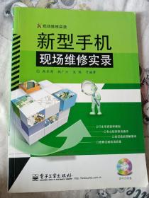 现场维修实录：新型手机现场维修实录