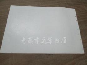 年画缩样散页画一张：勤劳致富（王健德  作）