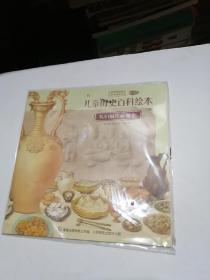 儿童历史百科绘本我们祖先的餐桌
