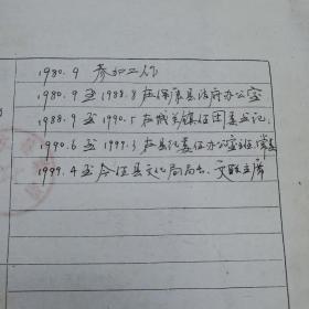 中协会员保康县书法协会主席郑长宝 ：湖北省书法家协会会员入会申请书法作品1幅  带入会申请表1份（有严学章 涂廷多推荐意见墨迹）