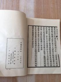 清代历史资料丛刊：行素斋影印本 32开繁体竖版