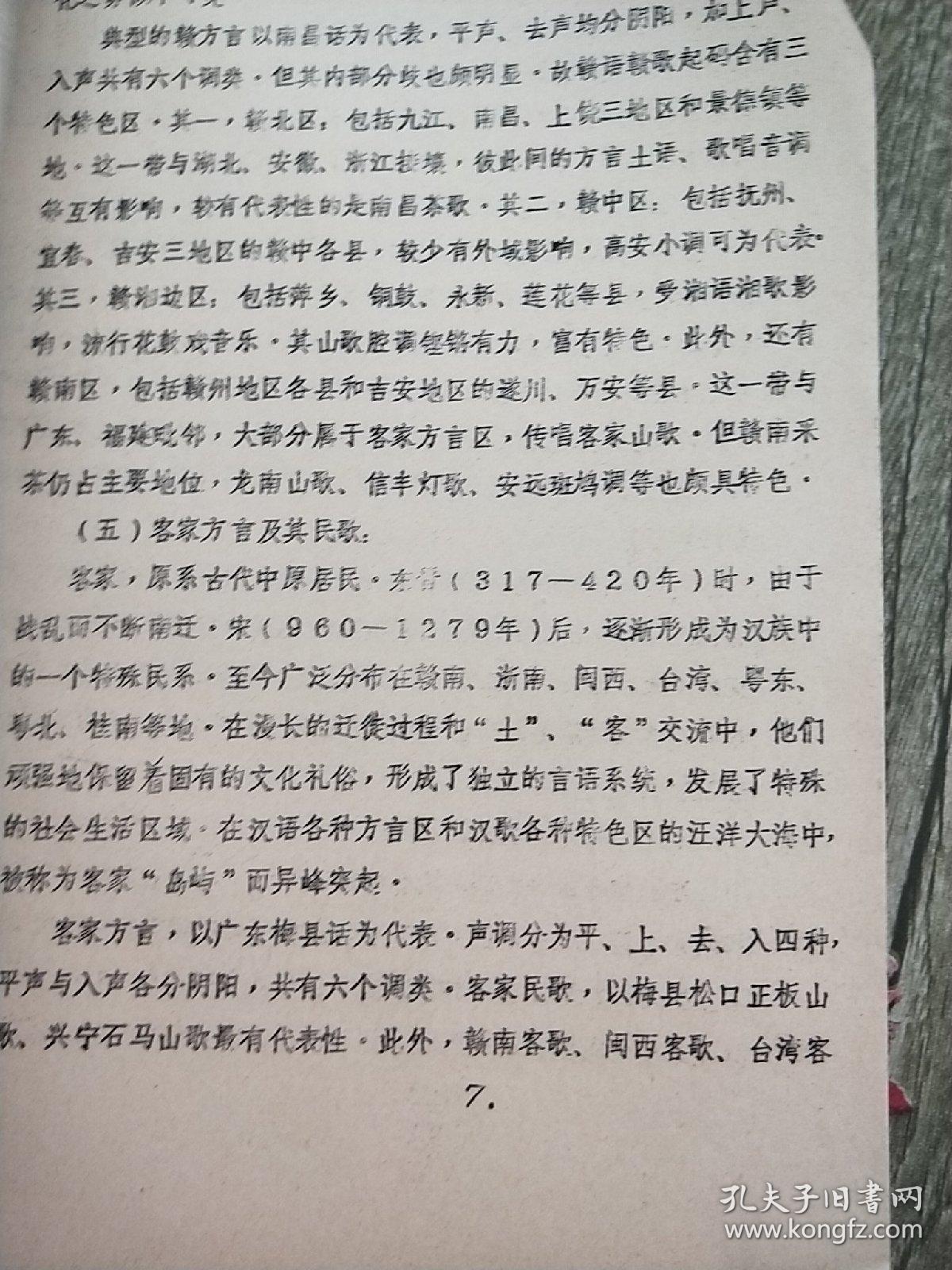 传统民歌的语言谱系论纲