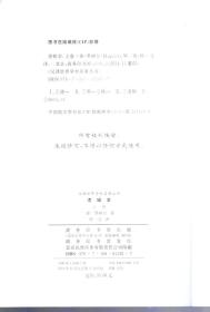 汉译世界学术名著丛书.逻辑学.上卷