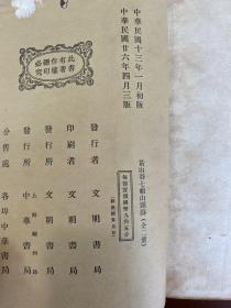 1937年（黄山谷七祖山题诗）1-2册全