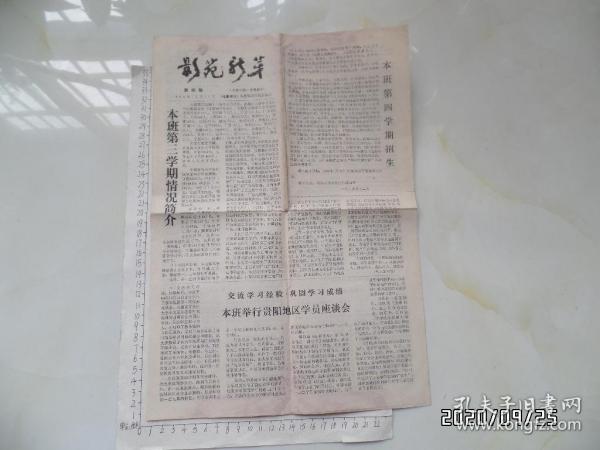 报纸：影苑新芽（第四期，1984年12月31日，4开4版，折叠配送，上下有点霉斑，详见图S）