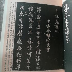 《真宋本淳化阁帖》两大厚本，8开大本，250页，3斤重，很完整的老版本，影印版，值得收藏！2009年一版一印，定价238元。印刷精美，值得收藏和学习！新书库存，外皮九八品左右，里面全新干净无翻阅。搬家清仓大量特价书籍！库存有限，抓紧订购！。。。。。。