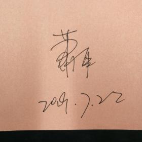 萧耳签名《樱花乱：日本集》 毛边本 （精装，一版一印）