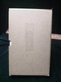 红楼梦（一）外文出版社1978年英文版28开纸精装带外函套
