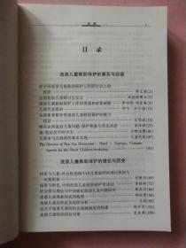 流浪儿童救助保护论文集