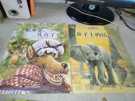 澳洲珍藏绘本.枕边动物故事系列：嘎嘎鸭的9个秘密、狼外婆几点了、洞外的惊喜、母鸡换东西、鼻子上的结、一只都不能少、谁是森林大王（7册合售）
