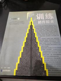 训练销售精英