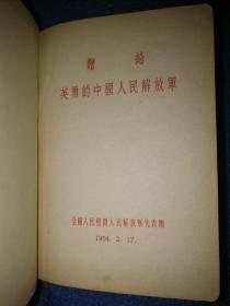 慰问手册 日记本【1954年 （带毛主席、朱德彩像） 及多幅精美插图 未写】