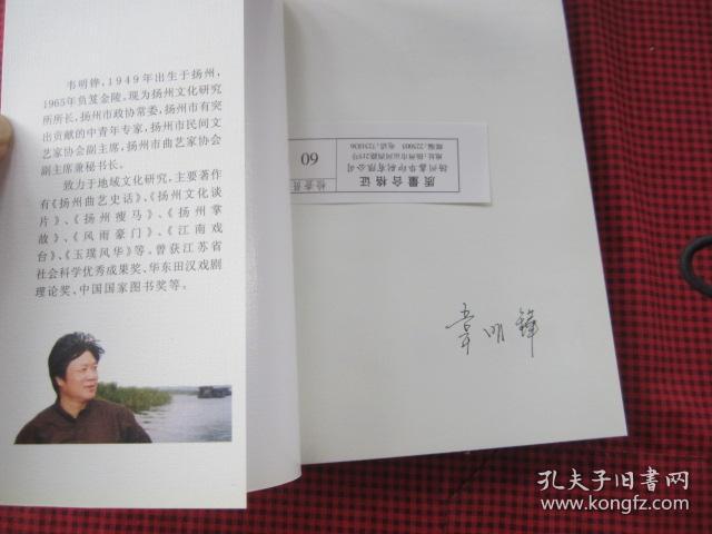 <扬州文化谈片>  广陵书社  (韦明铧先生签名册)