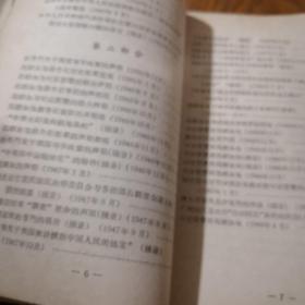《中国外交史资料选辑 第四册（1945-1949）》j
