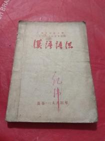 汉语语法(东北师范大学中国语文函授专修班) 1954年