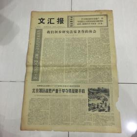 文汇报 1974年7月11日