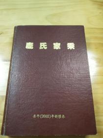 南京江宁庞氏新修《庞氏家乘》（不分卷）庞氏家谱宗谱族谱
一世祖庞藉，宋朝年间，子孙庞邦彦、庞政诣卜居今南京江宁上峰镇高庄，后世分支居住高庄、上峰、葛家边、阜庄北庄、汤山、东山镇、大厂等地。
【提供查阅】