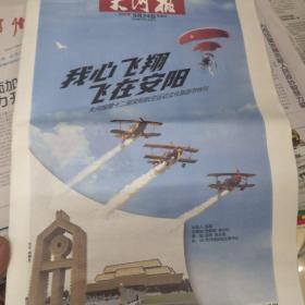 大河报第十二届安阳航空运动文化旅游节特刊