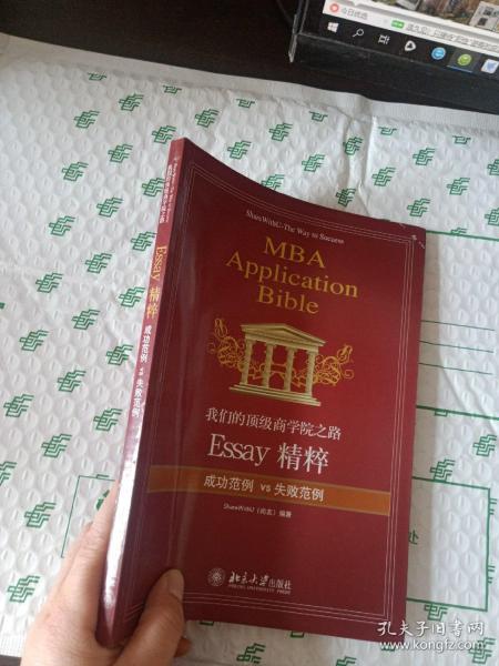 我们的顶级商学院之路