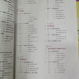 生物化学（第4版 供本科护理学类专业用 配增值）/全国高等学校教材