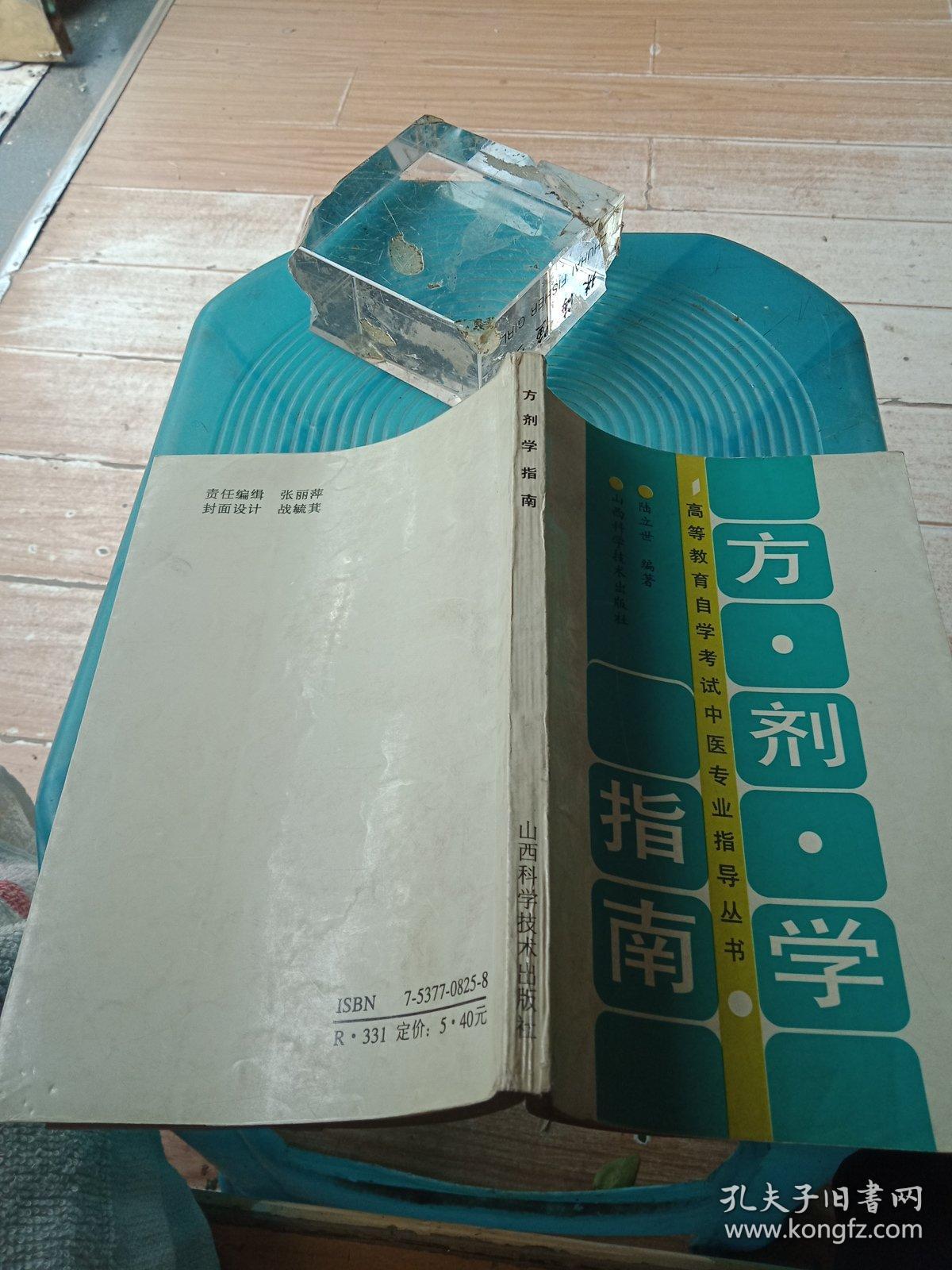 方剂学指南