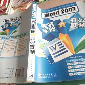 Word 2007完全手册+办公实例