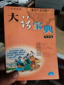 大话宝典