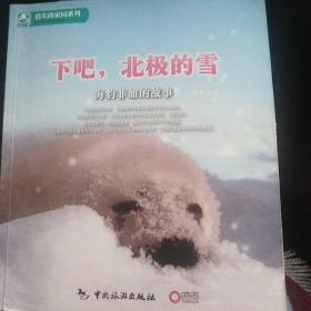 下吧  北极的雪