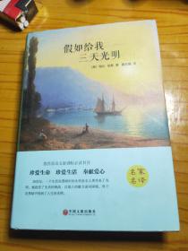 假如给我三天光明